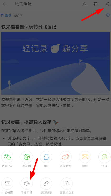 讯飞语记软件将音频导出的具体操作流程