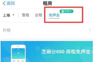 手机支付宝app找到免押金租房的具体操作流程