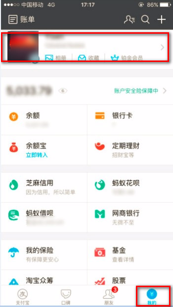 支付宝app查看通讯录黑名单的具体操作步骤