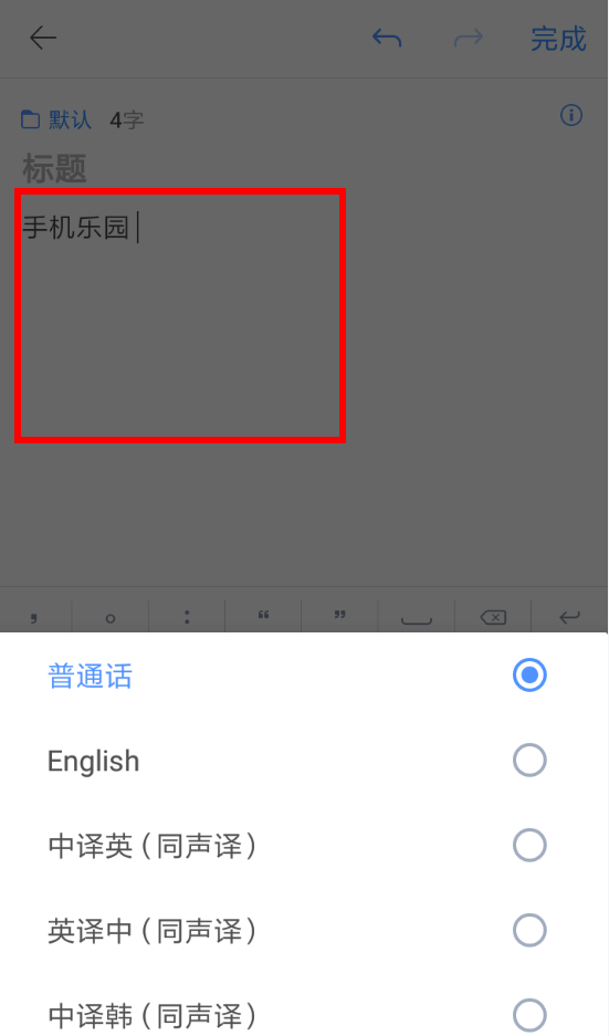 讯飞语记APP将语音转换为文字详细操作步骤