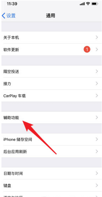 iOS如何设置来电闪光灯_具体操作步骤