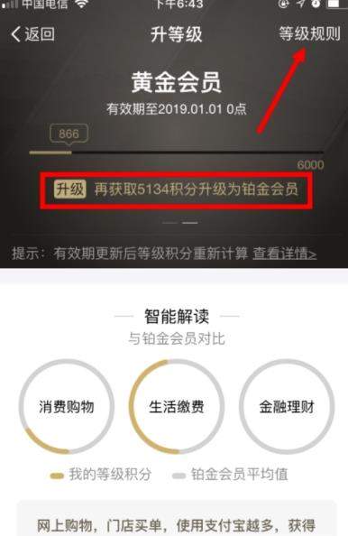 支付宝怎么获得钻石会员_具体操作方法
