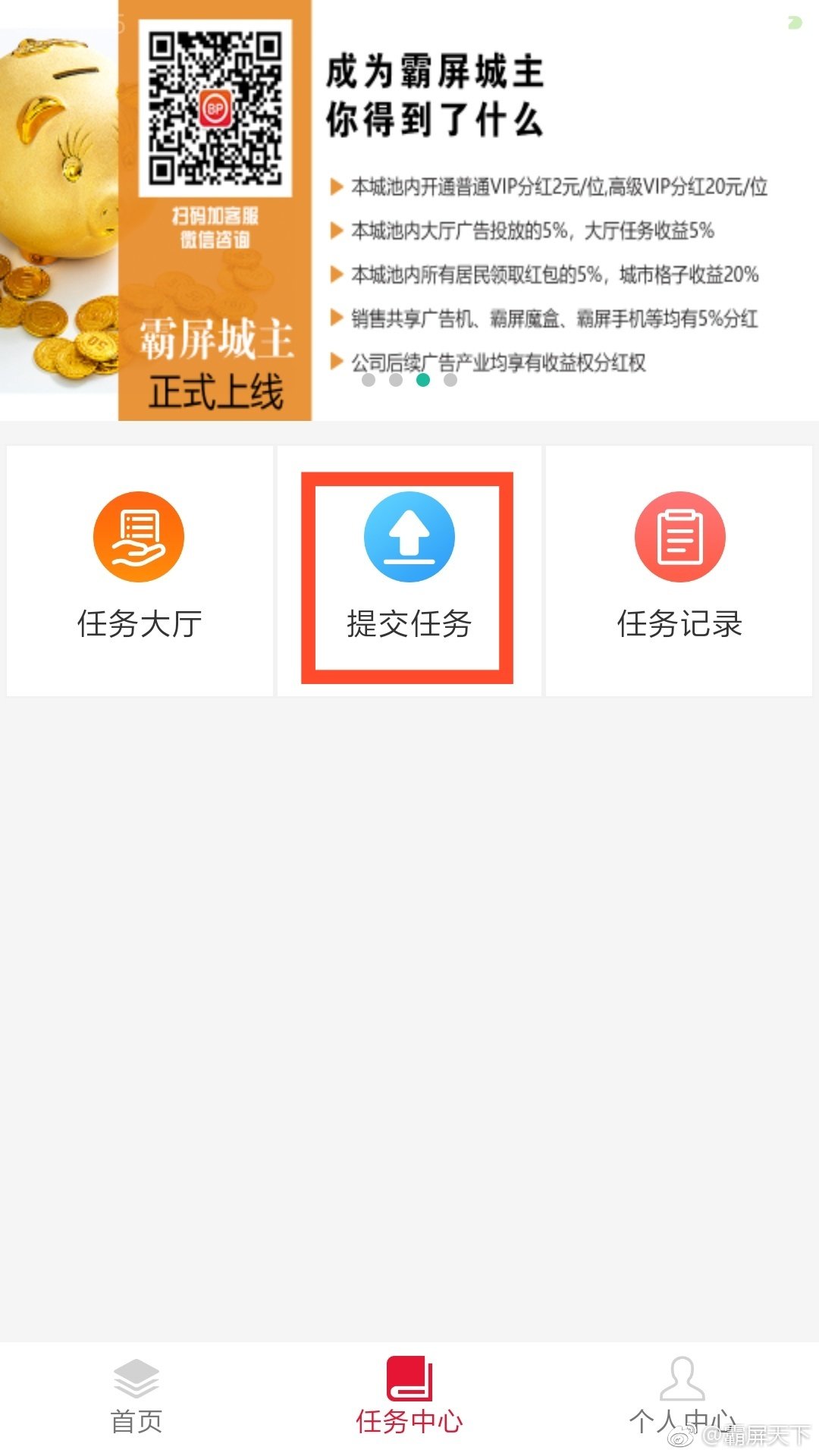 霸屏天下APP如何注册 详细使用流程介绍