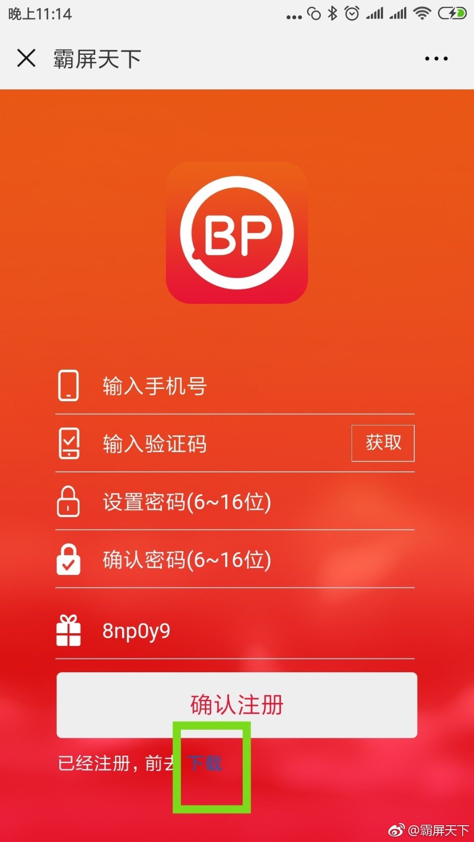 霸屏天下APP如何注册 详细使用流程介绍