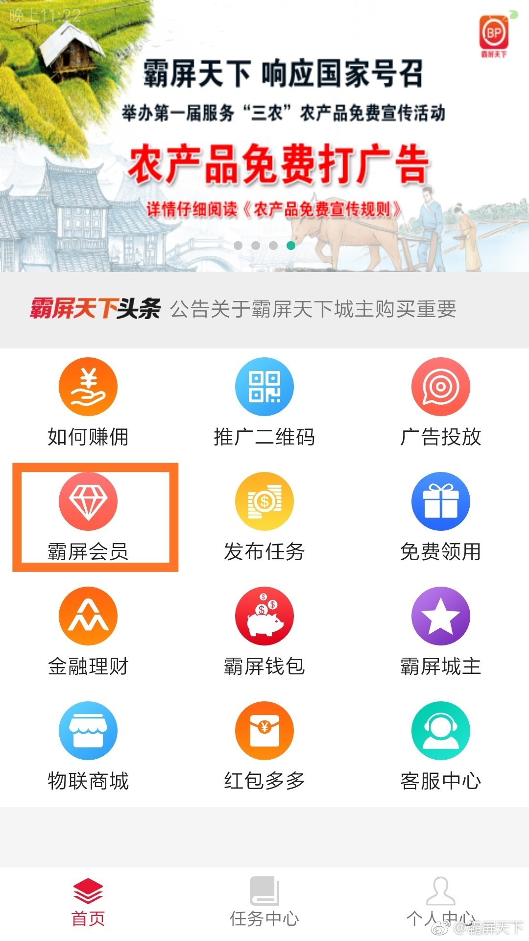 霸屏天下APP如何注册 详细使用流程介绍