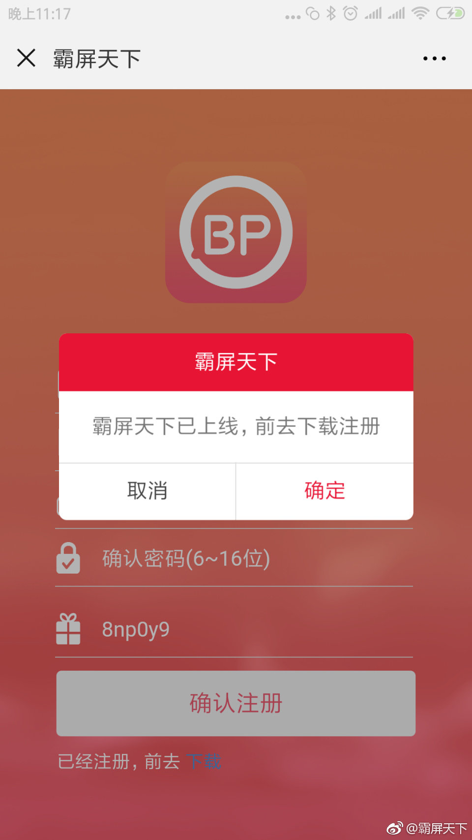 霸屏天下APP如何注册 详细使用流程介绍