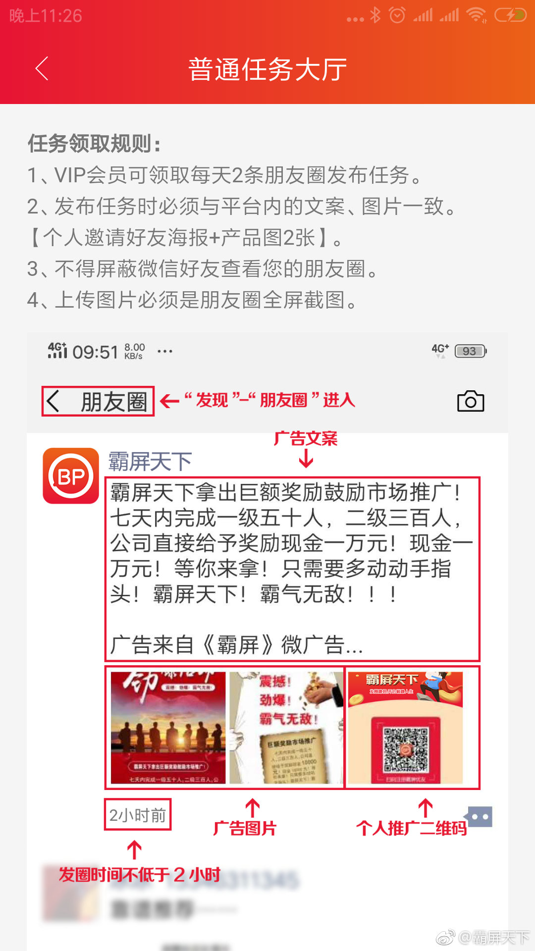 霸屏天下APP如何注册 详细使用流程介绍