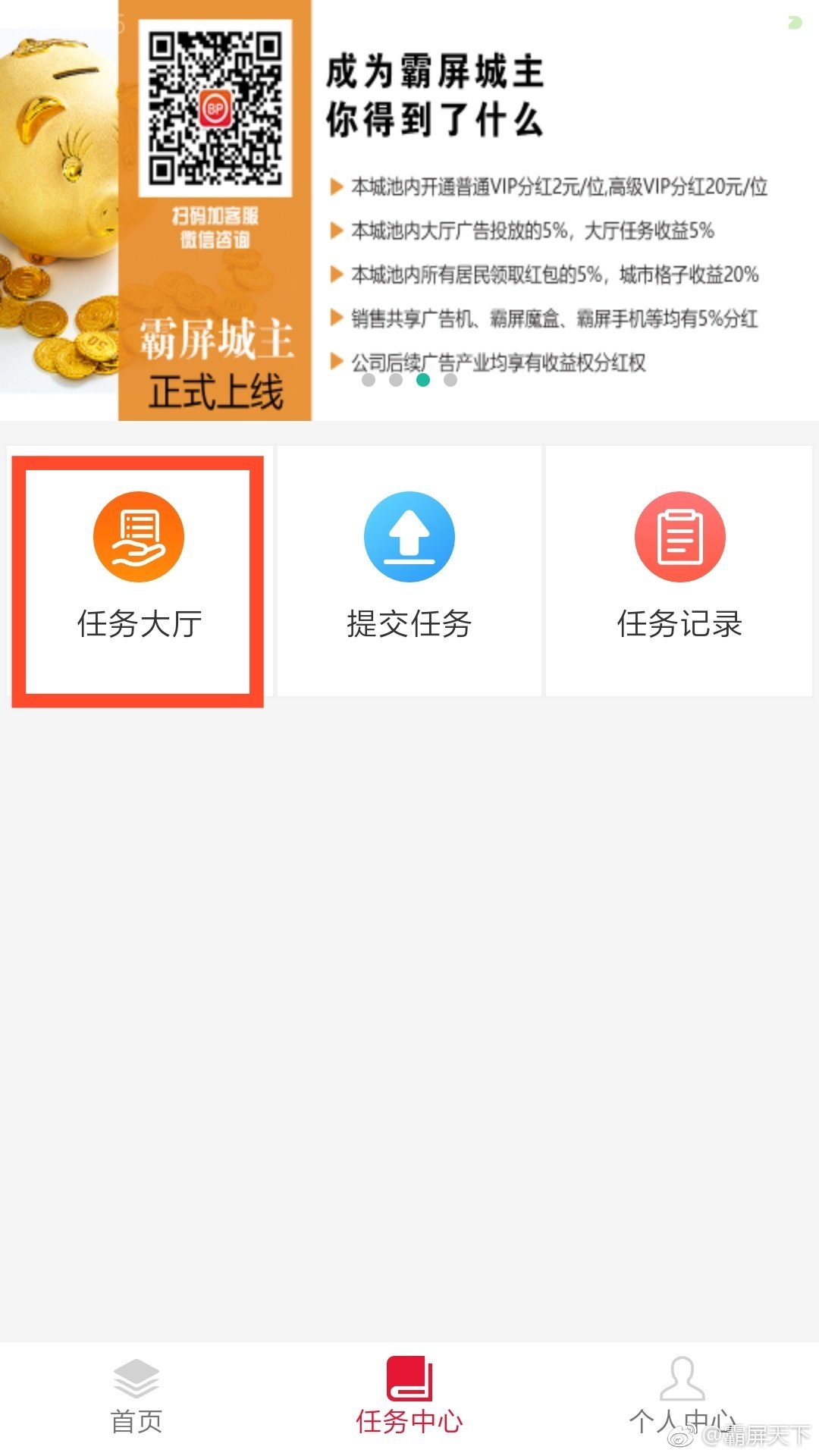 霸屏天下APP如何注册 详细使用流程介绍