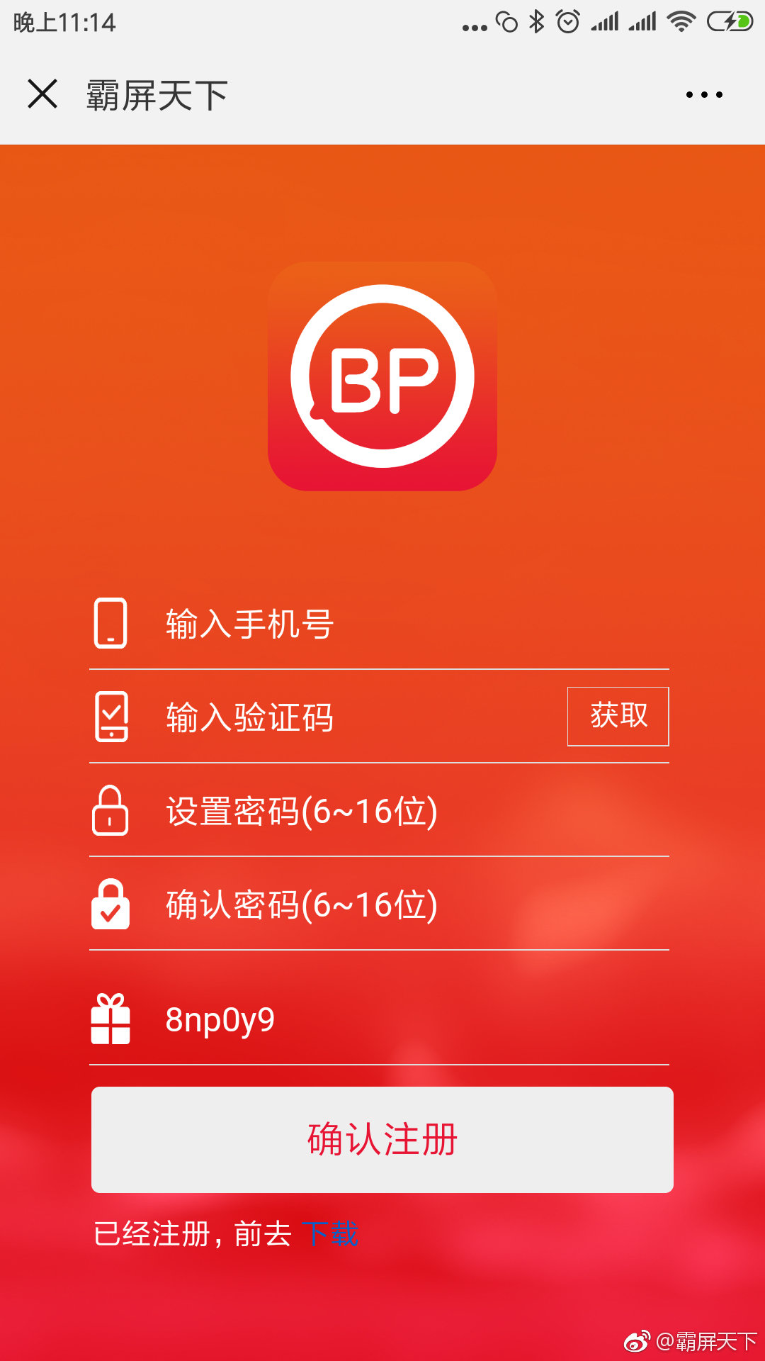 霸屏天下APP如何注册 详细使用流程介绍