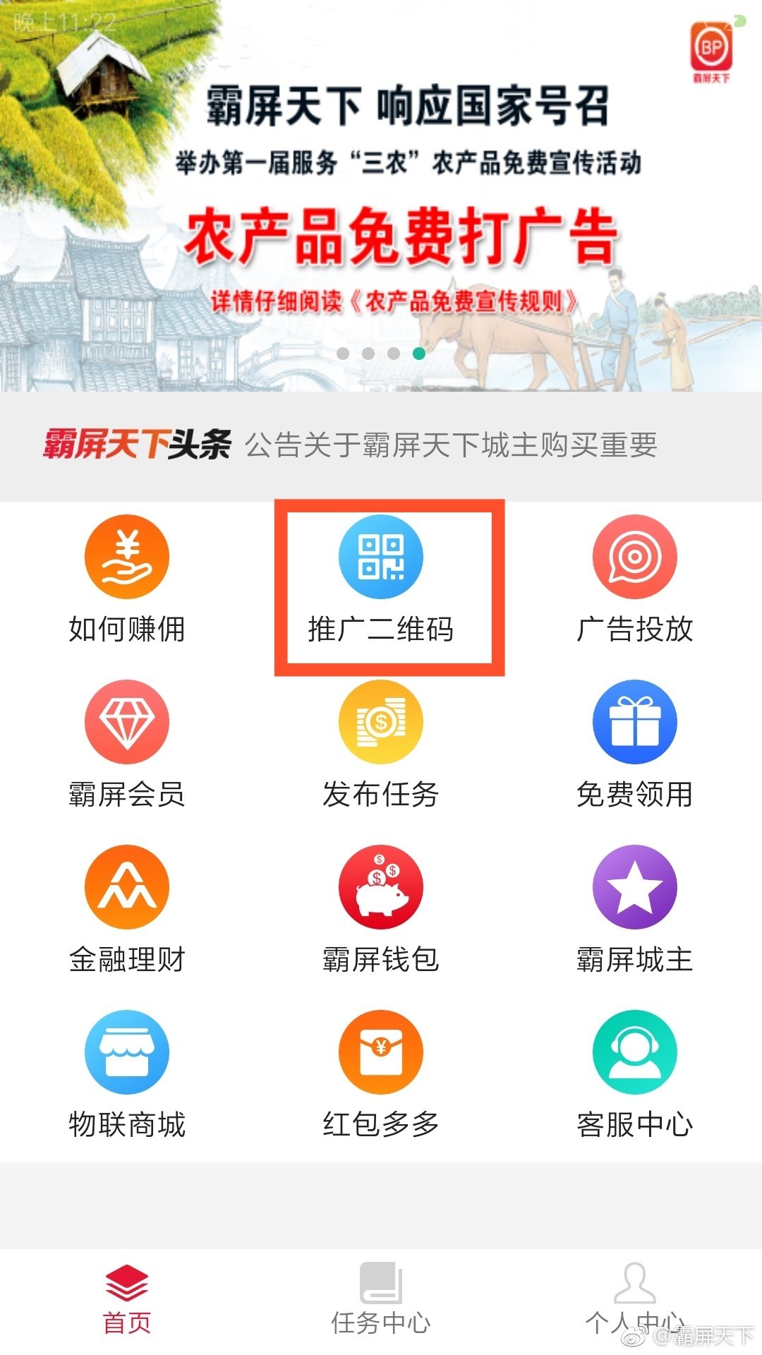 霸屏天下APP如何注册 详细使用流程介绍