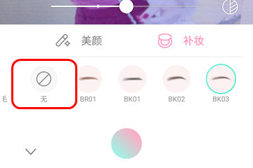 轻颜相机APP怎么取消美妆_具体操作方法
