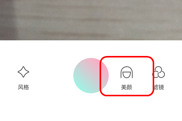 轻颜相机APP怎么取消美妆_具体操作方法