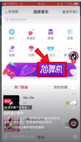 抖音怎么开启尬舞机 将尬舞机开启教程