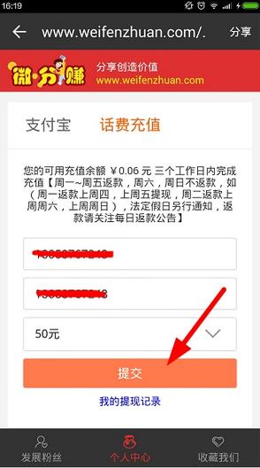 微分赚软件充值话费的具体操作流程