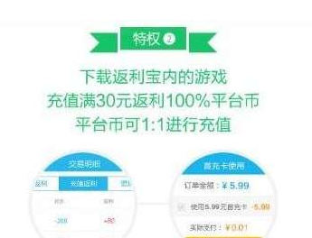 手游返利宝APP怎么充值拿返利  具体操作流程