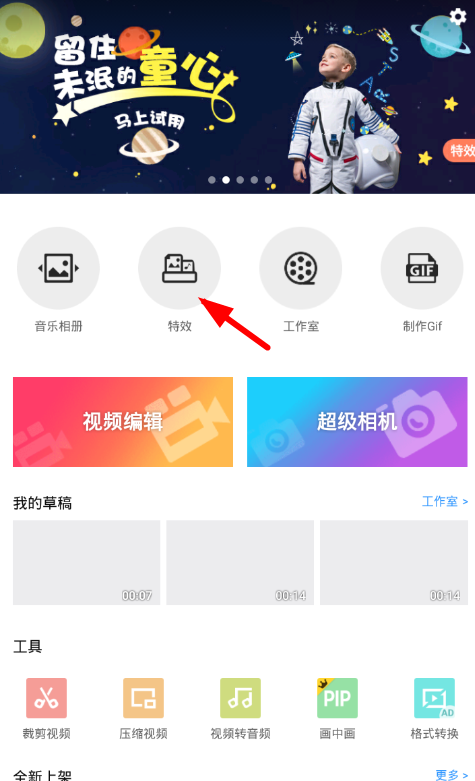 乐秀APP制作出画中画特效具体操作步骤