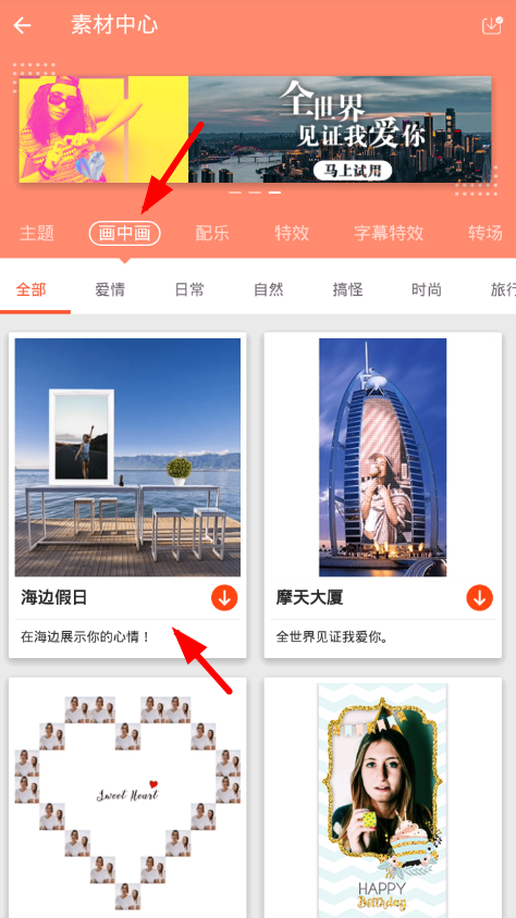 乐秀APP制作出画中画特效具体操作步骤