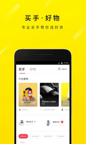 火球买手APP如何使用 简单操作步骤
