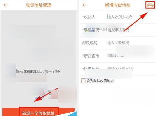 别吃胖APP设置收货地址具体操作步骤