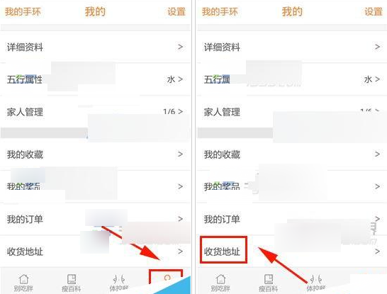 别吃胖APP设置收货地址具体操作步骤