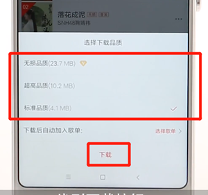 千千音乐APP如何下载歌曲 具体操作流程
