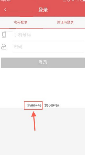 借你花APP怎么注册账号_软件具体操作步骤