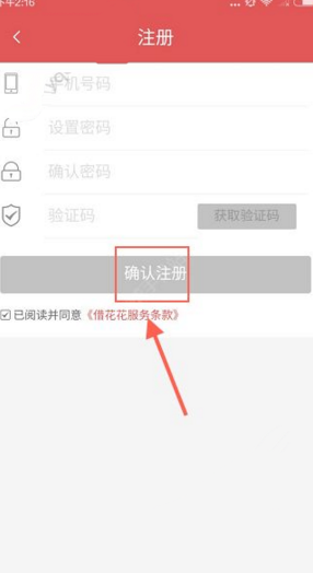 借你花APP怎么注册账号_软件具体操作步骤
