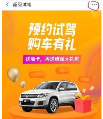 支付宝APP找到预约超级汽车试驾入口操作方法