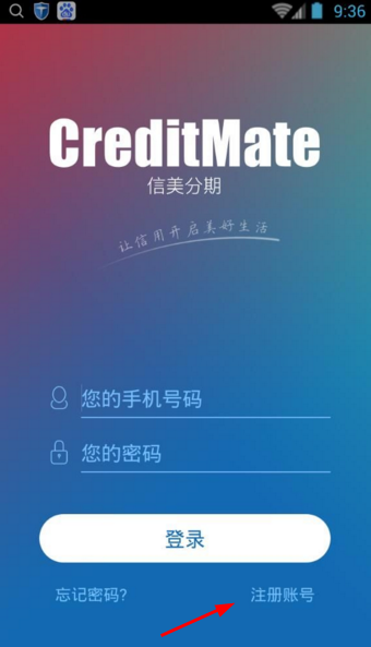 信美分期APP如何注册账号_具体操作步骤介绍