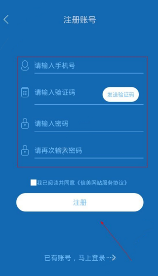 信美分期APP如何注册账号_具体操作步骤介绍