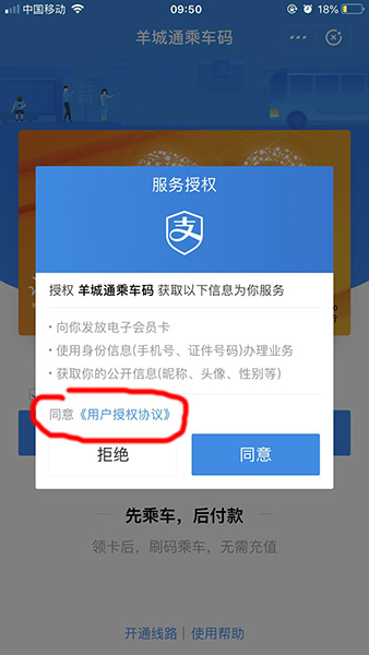 支付宝APP找到乘车码的具体操作方法