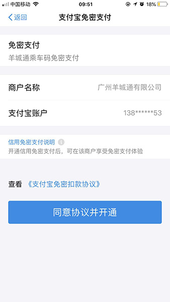 支付宝APP找到乘车码的具体操作方法