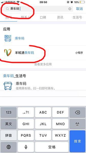 支付宝APP找到乘车码的具体操作方法