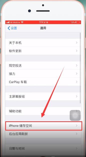 苹果ios12系统清除占用空间的具体操作步骤