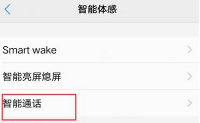 vivoz3手机打开捂住屏幕静音具体操作步骤