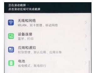 荣耀畅玩8c手机实现长截屏的具体操作方法