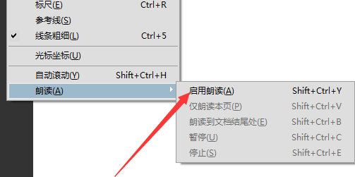Acrobat软件使用朗读功能的详细操作方法