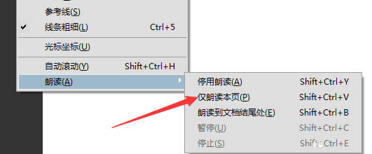 Acrobat软件使用朗读功能的详细操作方法