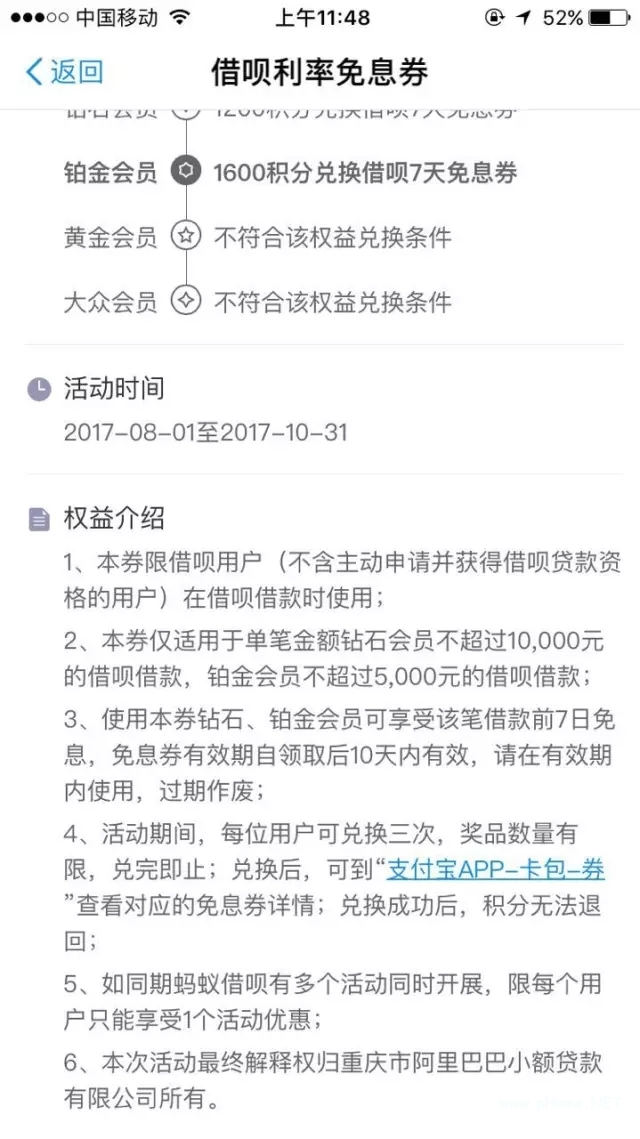 借呗想免息该怎么办？只要你是“铂金会员”就可以了！