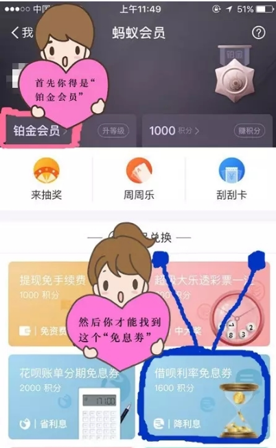 借呗想免息该怎么办？只要你是“铂金会员”就可以了！