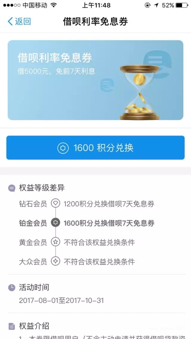 借呗想免息该怎么办？只要你是“铂金会员”就可以了！
