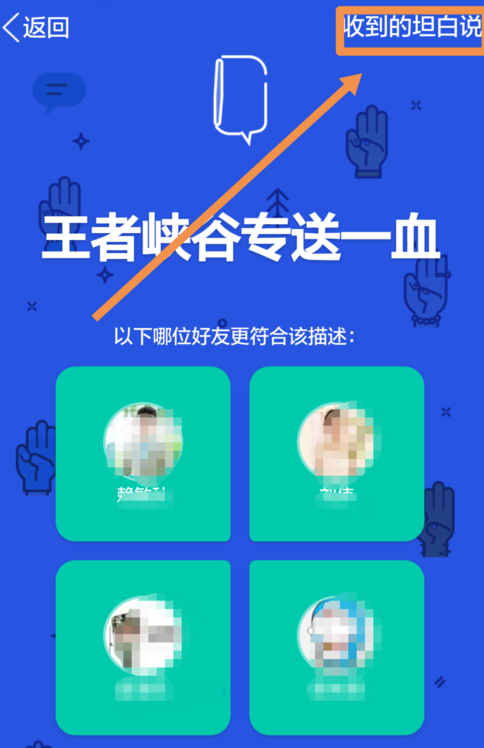 腾讯QQ坦白说取消屏蔽好友的操作教程
