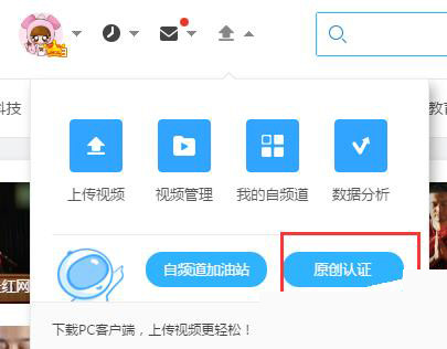 优酷怎么中申请原创认证_具体操作流程