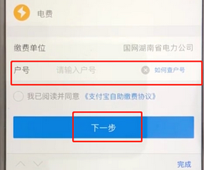 支付宝APP生活缴费的具体操作流程
