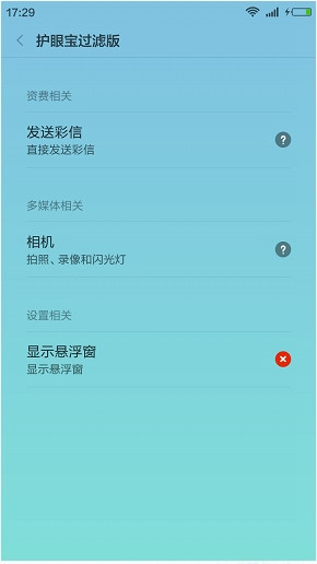 护眼宝软件怎么操作？详细使用流程介绍