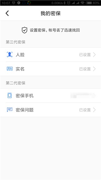 QQ安全中心怎么修改密保手机  具体操作流程