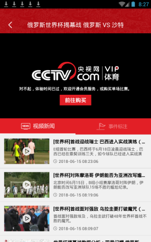 央视体育怎么开通会员？VIP会员简单教程