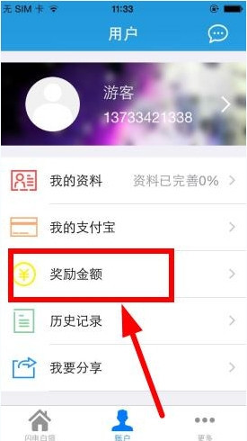 闪电白领怎么得到邀请码_具体操作步骤