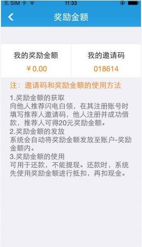 闪电白领怎么得到邀请码_具体操作步骤