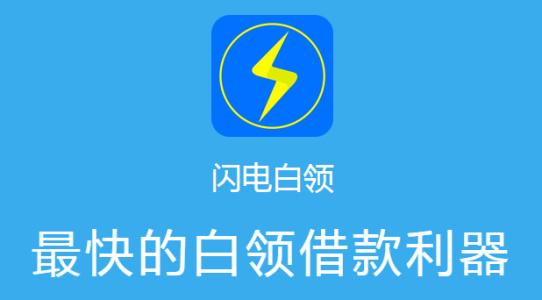 闪电白领怎么得到邀请码_具体操作步骤